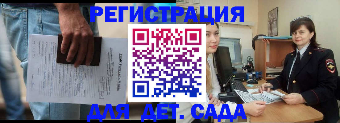 временная регистрация для школы в Абдулино