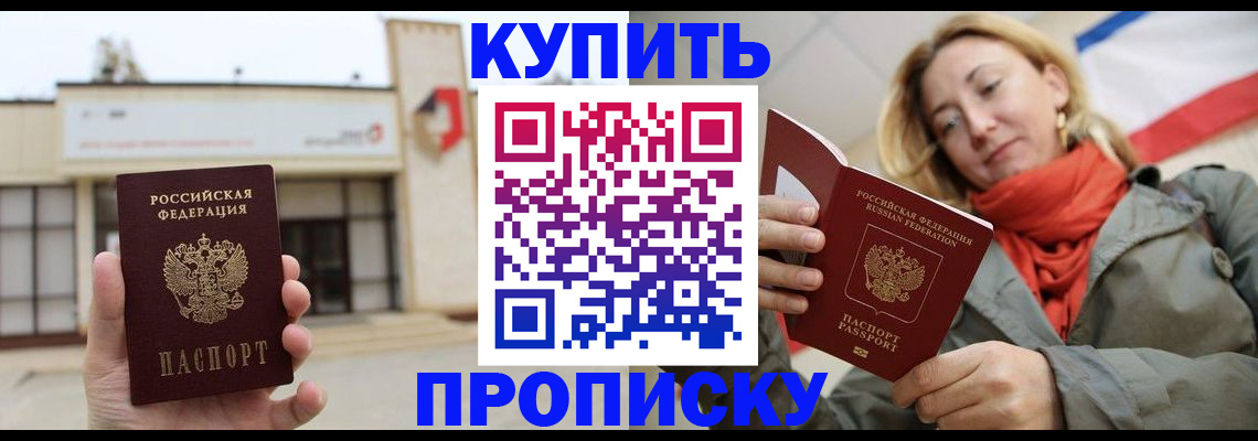 прописка 2025 в Абдулино