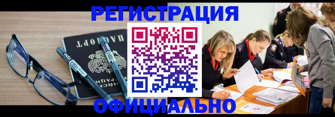 временная регистрация адрес в Абдулино